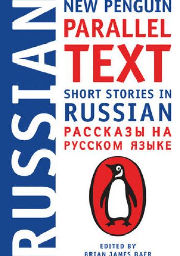 Short Stories in Russian