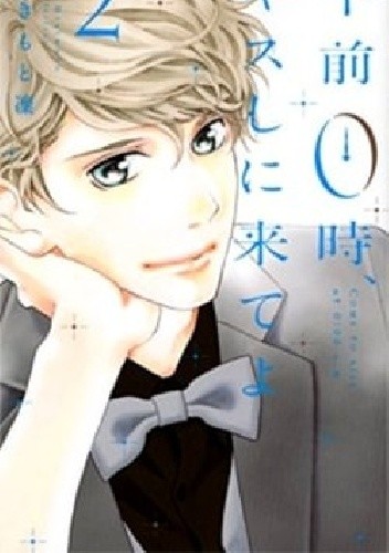 GOZEN 0-JI KISS SHI NI KITE YO 2