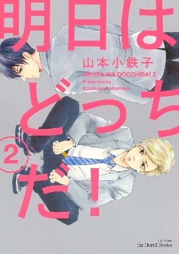 Ashita wa Docchi da! #2