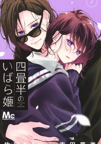 Yojōhan no Ibara Hime #7