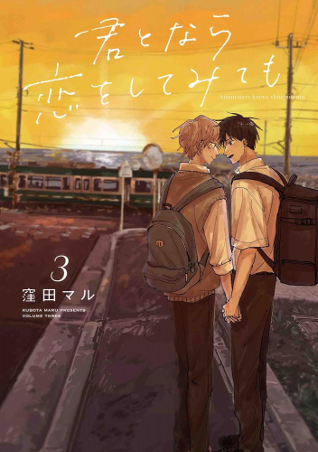 Kimi to Nara Koi wo Shite Mite mo #3