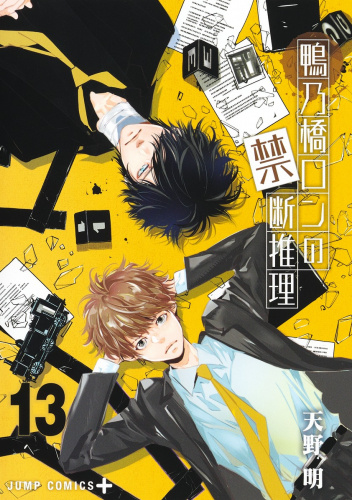 Kamonohashi Ron no Kindan Suiri 13