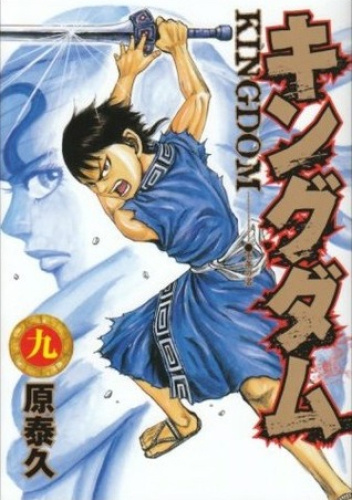 Kingdom Tom 9