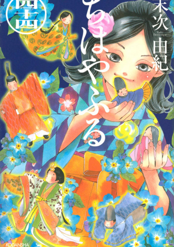 Chihayafuru 44