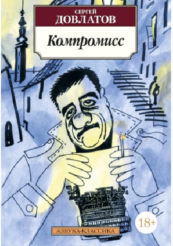 Kompromis