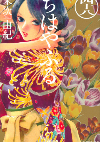 Chihayafuru 48