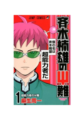 Saiki Kusuo no Ψ-nan 1