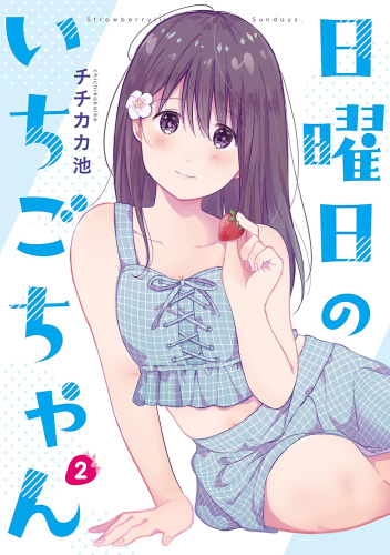 Nichiyoubi no Ichigo-chan #2