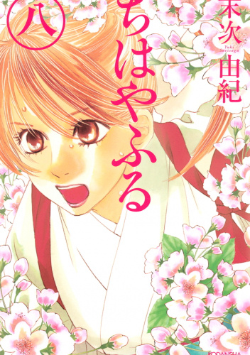 Chihayafuru 8