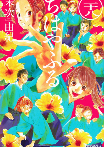 Chihayafuru 28