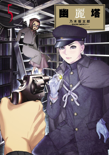 Yuureitou #5