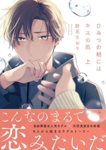 Himitsu no Asa ni wa Kiss no Ame #1