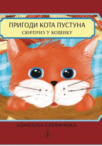 Пригоди кота Пустуна - Сюрприз у кошику.