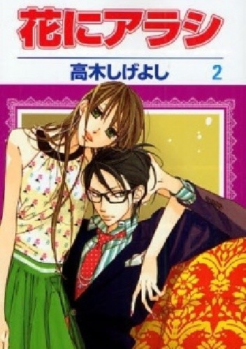 Hana ni Arashi #2