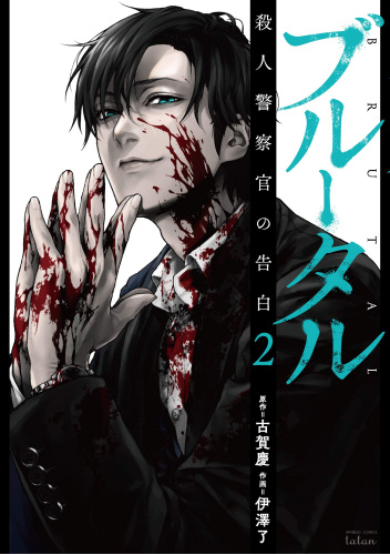 Brutal: Confessions of a Homicide Investigator #2