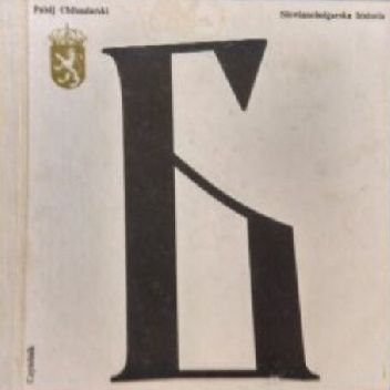 Słowianobułgarska historia