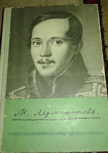 Стихотворения, поэмы, драма, проза