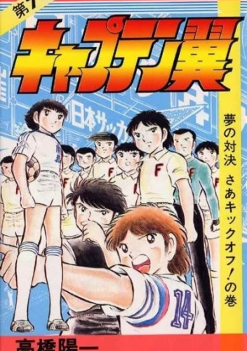 Captain Tsubasa #7