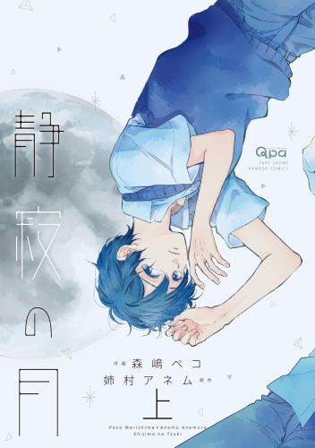 Shijima no Tsuki #1