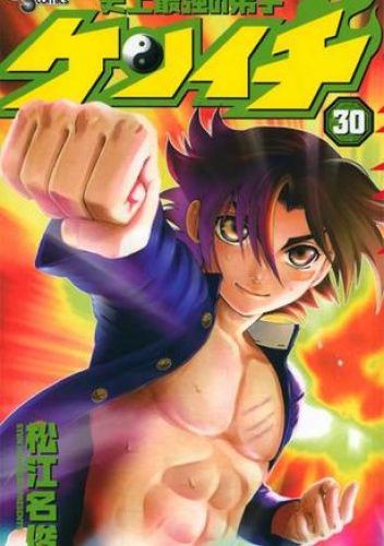 History's Strongest Disciple Kenichi Volume 30