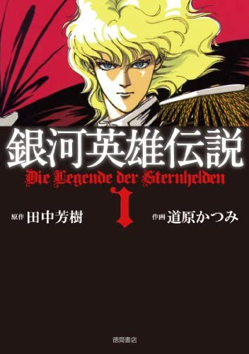 Ginga eiyū densetsu #01