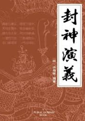 Fengshen Yanji