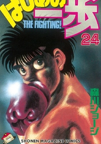 Hajime no Ippo Tom 24