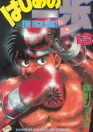 Hajime no Ippo Tom 13