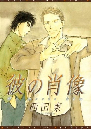 Kare no Shouzou