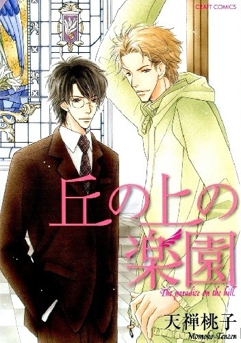 Oka no Ue no Rakuen