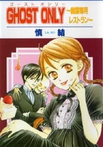 Ghost Only: Yuurei Senyou Restaurant #1