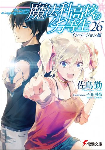 Mahouka Koukou no Rettousei 26 - Invasion
