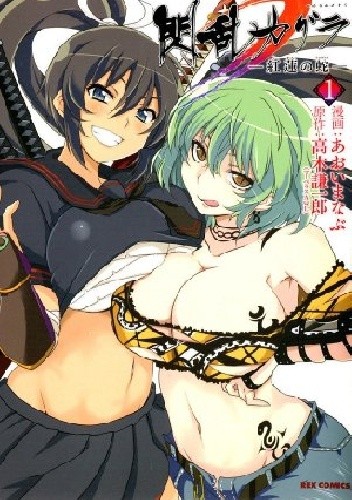 Senran Kagura: Guren no Uroboros