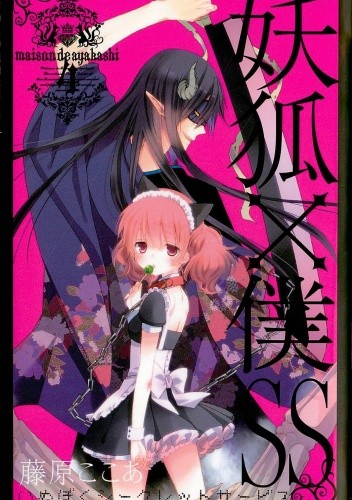 Inu X Boku SS #4