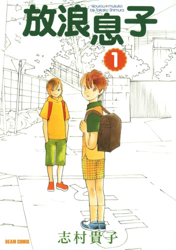 Hourou Musuko #1