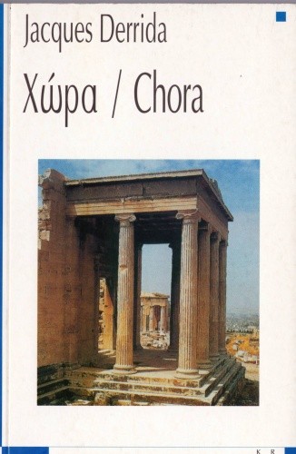 Χώρα / Chora
