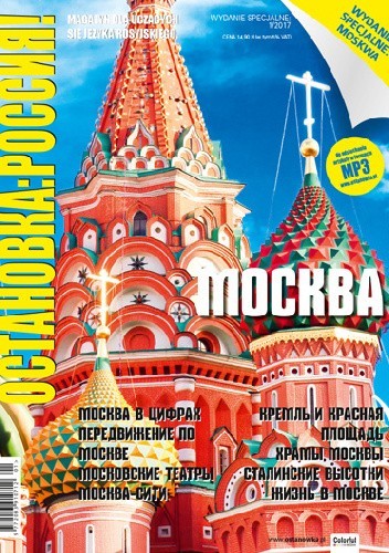 Остановка: Россия! wydanie specjalne, nr 1/2017