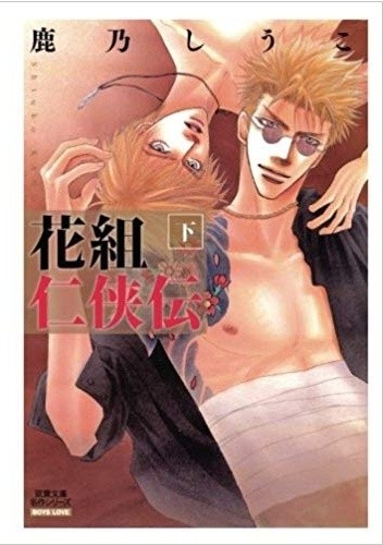 Hanagumi Ninkyouden #2