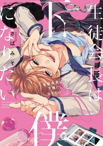 Seitokaicho wa Geboku ni Naritai