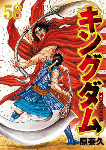 Kingdom Tom 58