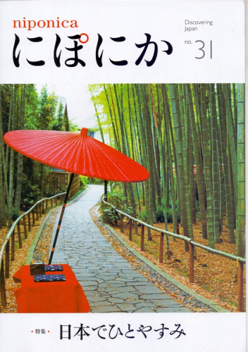 Niponica / にぽにか, No. 31
