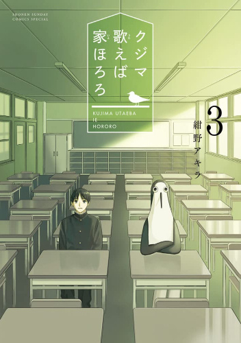 Kujima Utaeba Ie Hororo #3