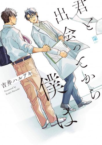 Kimi to Deattekara Boku wa