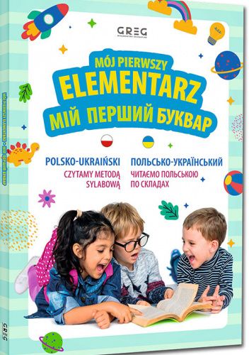Mój pierwszy elementarz / Мій перший буквар