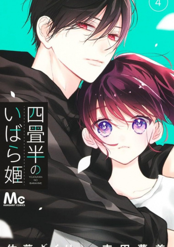 Yojōhan no Ibara Hime #4