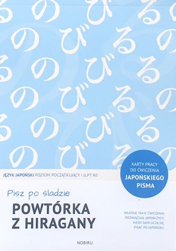 Powtórka z hiragany – pisz po śladzie. Karty pracy do ćwiczenia japońskiego pisma