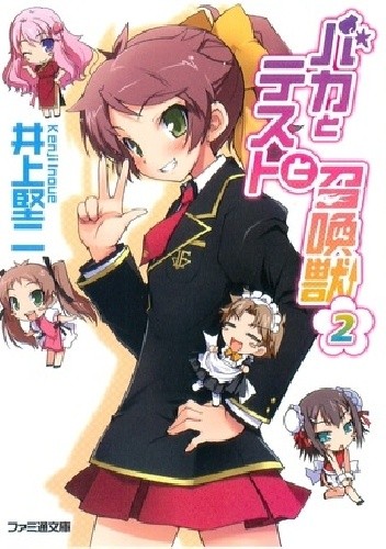 Baka and Test: Summon the Beasts #2