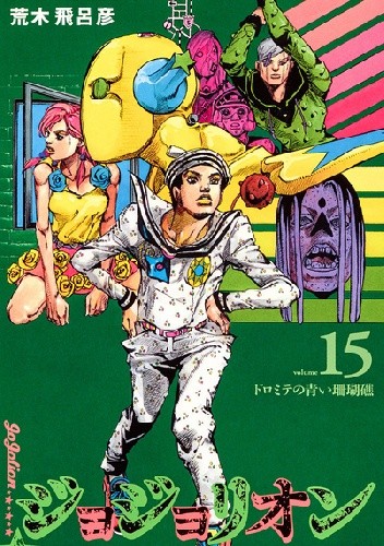 JoJolion 15 - Dolomite's Blue Lagoon