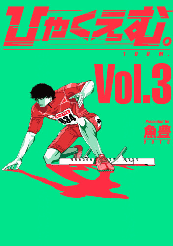 100 Meters Vol. 3