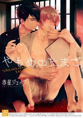 Yamome no Tamago